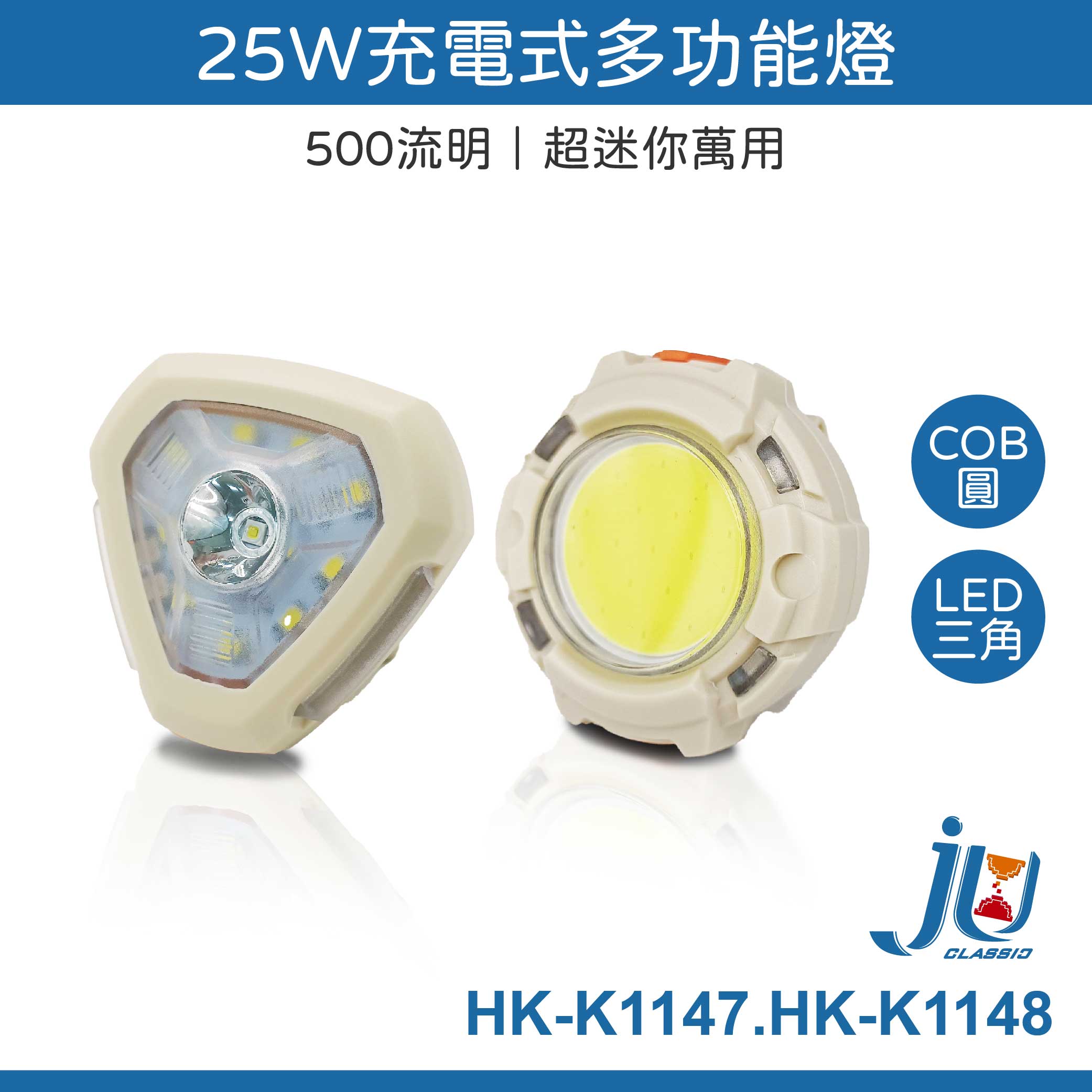 鉅玉經典｜25W充電式多功能燈  HK-K1148, , large