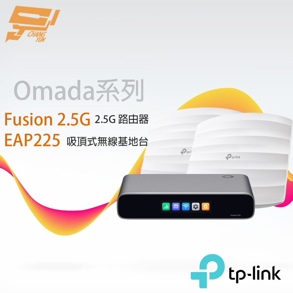 TP-LINK 組合 Fusion 2.5G(ER7212PC)路由器 1台+EAP225吸頂式基地台 2台 昌運監視器, , large