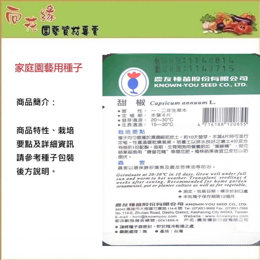 NongYou Sweet Pepper &ndash; Vegetable Seeds, , large