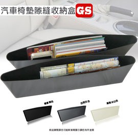 GS MALL 台灣製造 一組二入 車用隙縫收納夾 收納盒 置物盒 隙縫盒 收納夾 隙縫夾 車用收納, , large