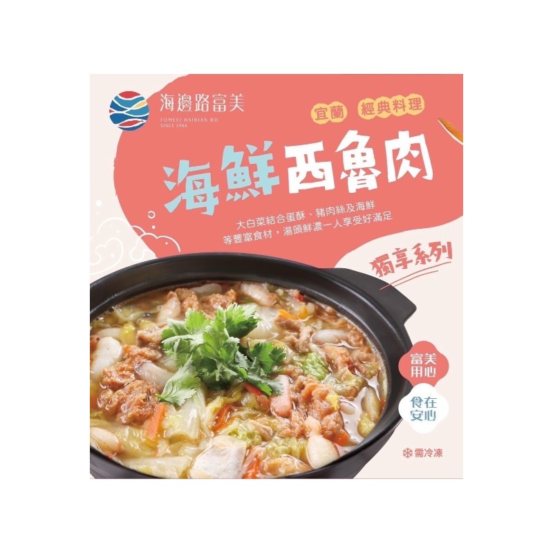 海邊路富美 海鮮西魯肉600g-凍, , large