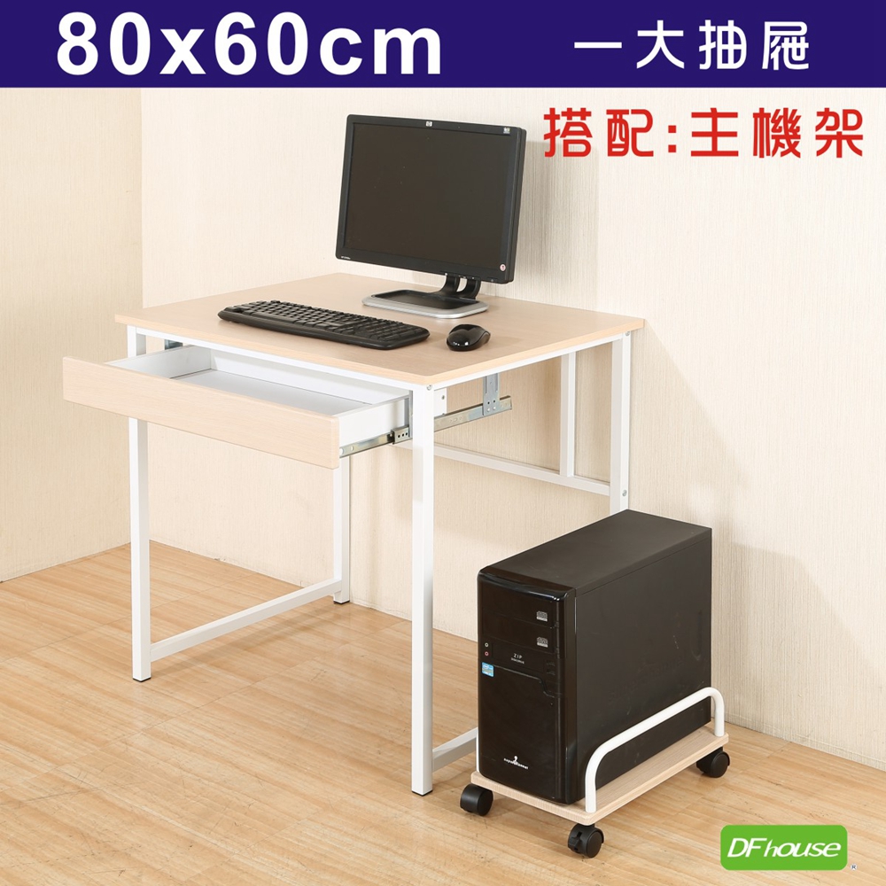《DFhouse》亨利80公分附抽屜多功能工作桌+主機架-胡桃色, , large