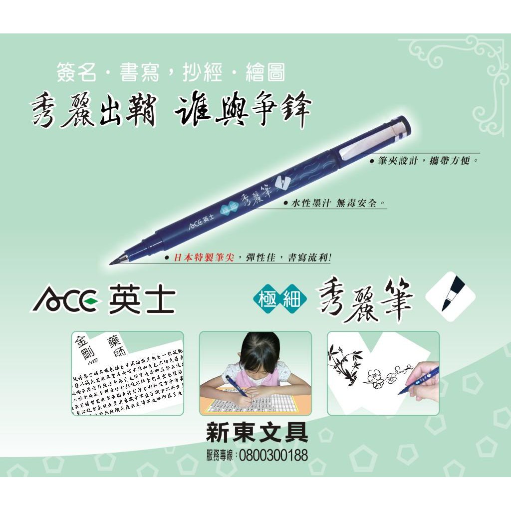 ACE英士 極細秀麗筆/抄經筆黑, , large
