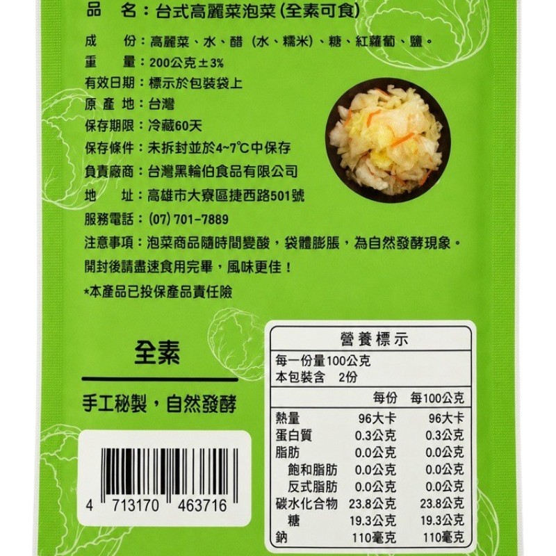 台灣黑輪伯 台式高麗菜泡菜200g(冷藏), , large