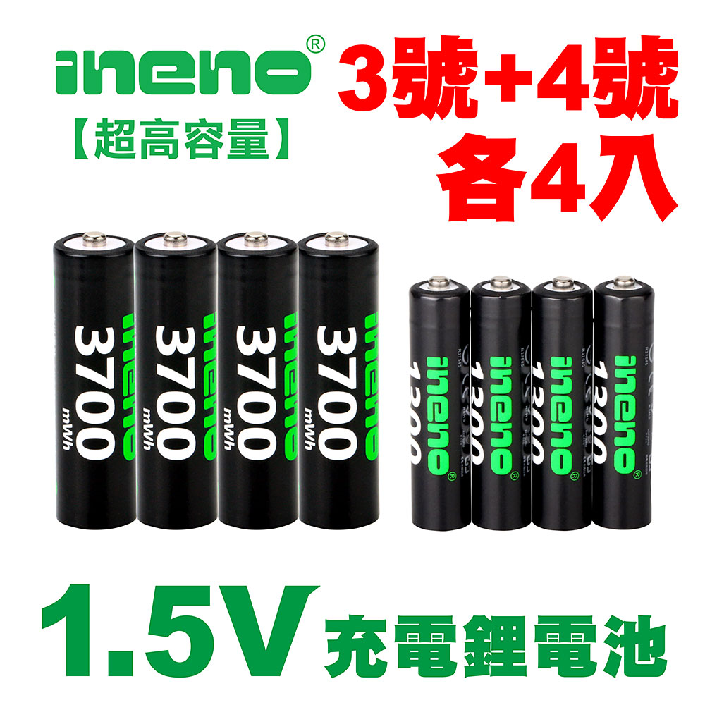 【ineno】3號/AA 4號/AAA 恆壓可充式 1.5V鋰電池 全新特大能量 3700mWh 1300mWh 各4入, , large