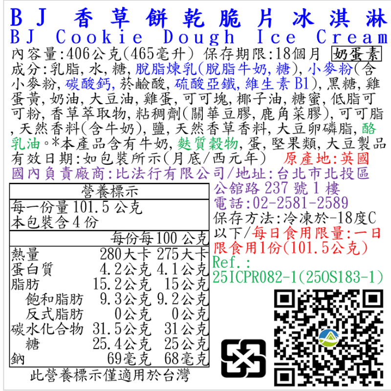 BJ香草餅乾脆片冰淇淋, , large