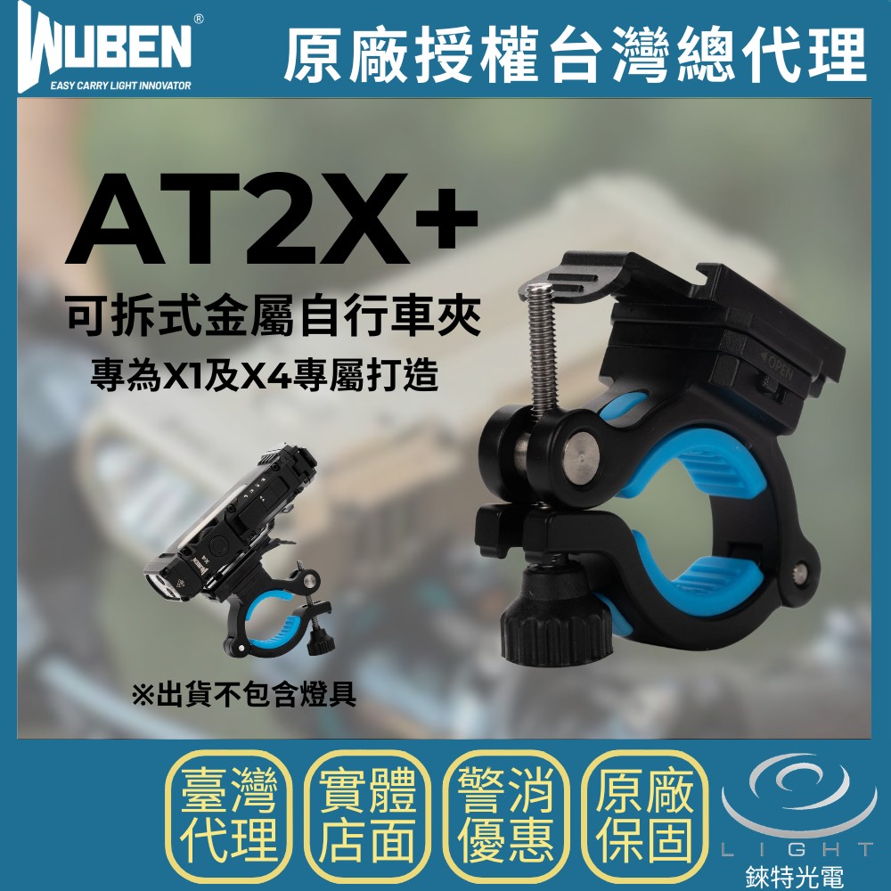 【錸特光電】WUBEN AT2X+ 可拆式自行車夾, , large