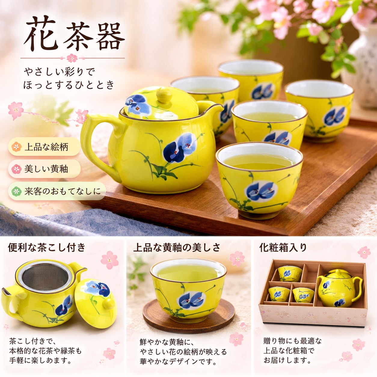 【HIYASU日安工坊】黃釉花茶器 <化粧箱>, , large