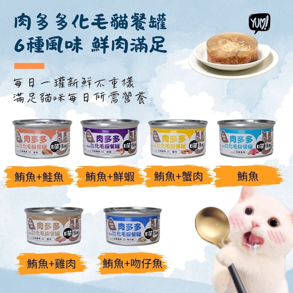 【喵Bar】化毛肉多多貓罐頭 餐罐 副食罐160g x 24入, , large