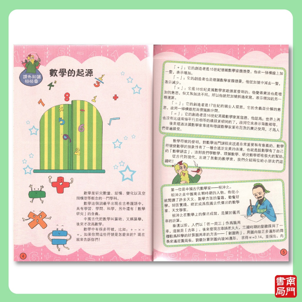 《南門書局》超級小博士~科學漫畫 5冊~特價499元, , large