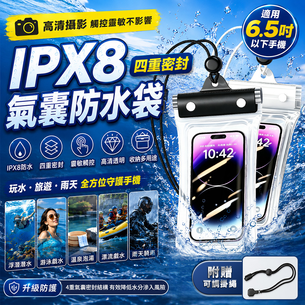 【高品生活】IPX8四重密封氣囊手機防水袋 手機防水袋 防水手機袋 IPX8手機防水袋 四重密封 防水收納袋 氣囊防水袋, , large