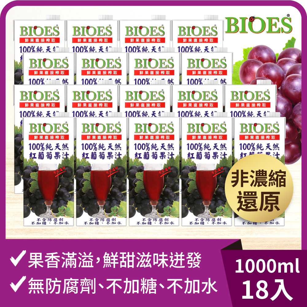 Pure Natural 100% Red Grape Juice (1000ml) x18, , large
