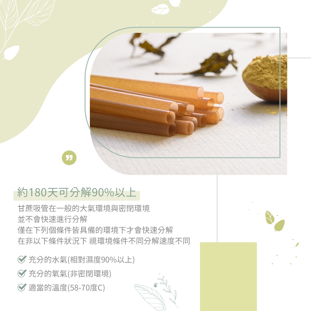 【100%植】12mm 斜口 甘蔗吸管  環保吸管  環保標章認證吸管 珍珠奶茶用吸管50入, , large