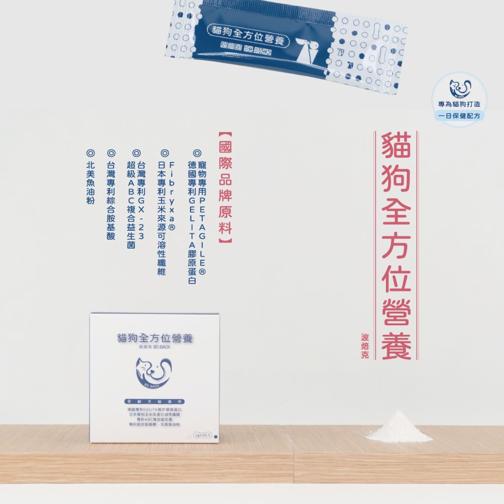 【BO BACK】波焙克 全方位營養粉 (30入/盒) 寵物保健 營養補充, , large