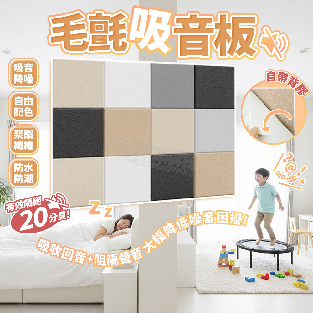 【咪咪購物】毛氈吸音板 聚酯纖維吸音板 隔音棉 易安裝設計｜白色｜ 6入, 毛氈吸音板｜白色｜ 6入, large
