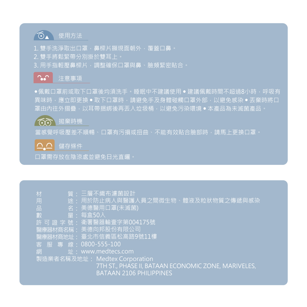 【10入組】MEDTECS 美德醫療 Face Mask 美德醫用成人口罩 灰熊棒 一盒50入, , large
