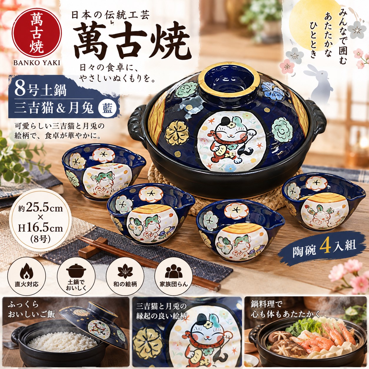 【HIYASU日安工坊】日本萬古燒8號土鍋+4入陶碗-三吉貓&月兔 藍, , large