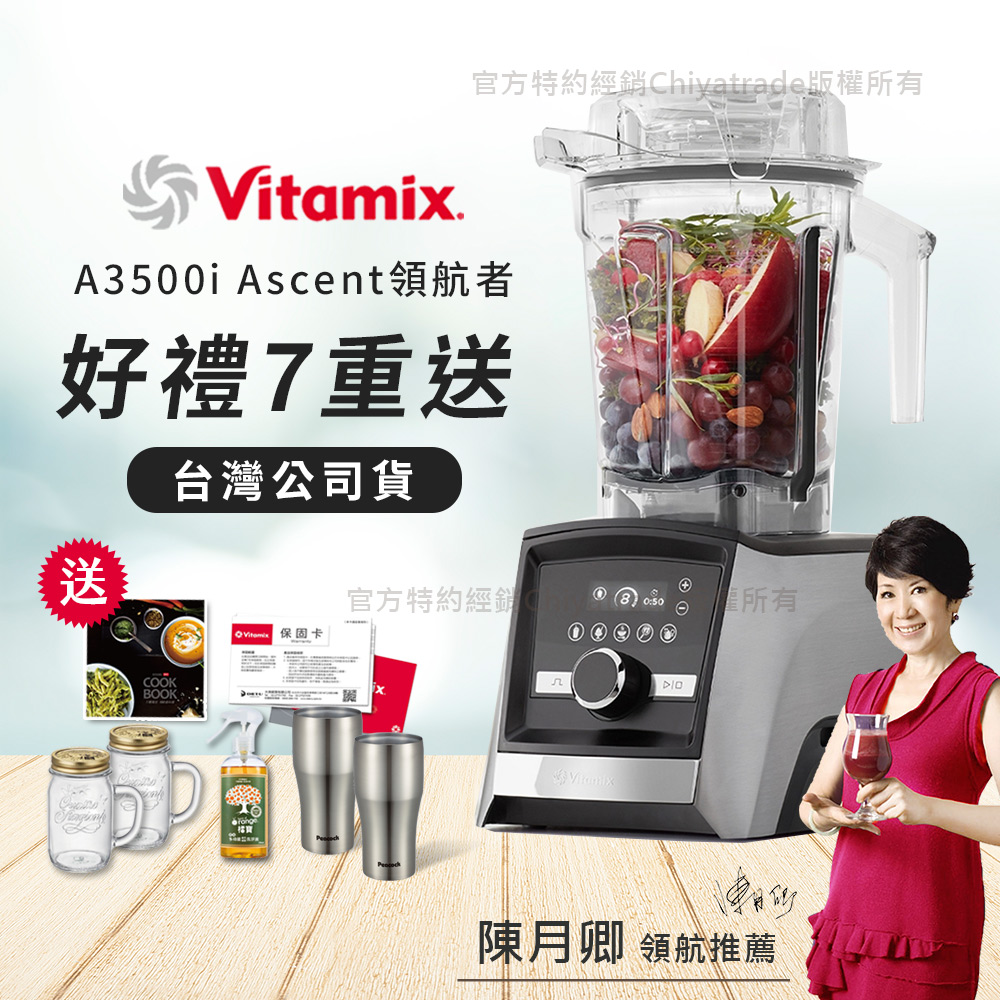 【美國Vitamix】Ascent領航者全食物調理機 智能x果汁機 尊爵級-A3500i-髮絲銀(官方公司貨)-陳月卿推薦, , large