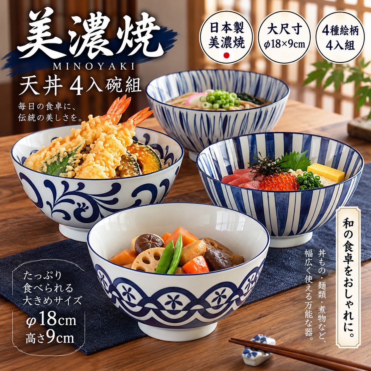 【HIYASU日安工坊】美濃燒天丼4入碗組, , large