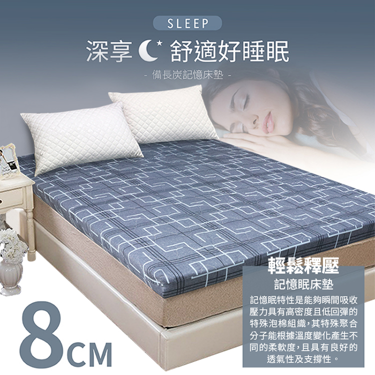 8cm抗菌除臭記憶釋壓床墊-花色隨機, , large