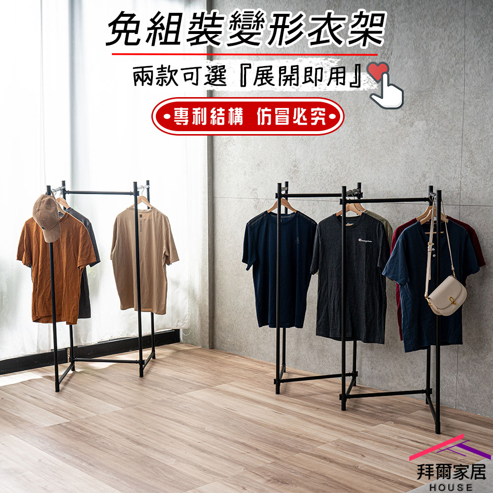 [拜爾家居]免組裝變形衣架 台灣製造 變型衣架百變掛衣架 造型曬衣架 專利結構 摺疊衣架 衣架&nbsp;掛衣架&nbsp;吊衣架 (免運), , large