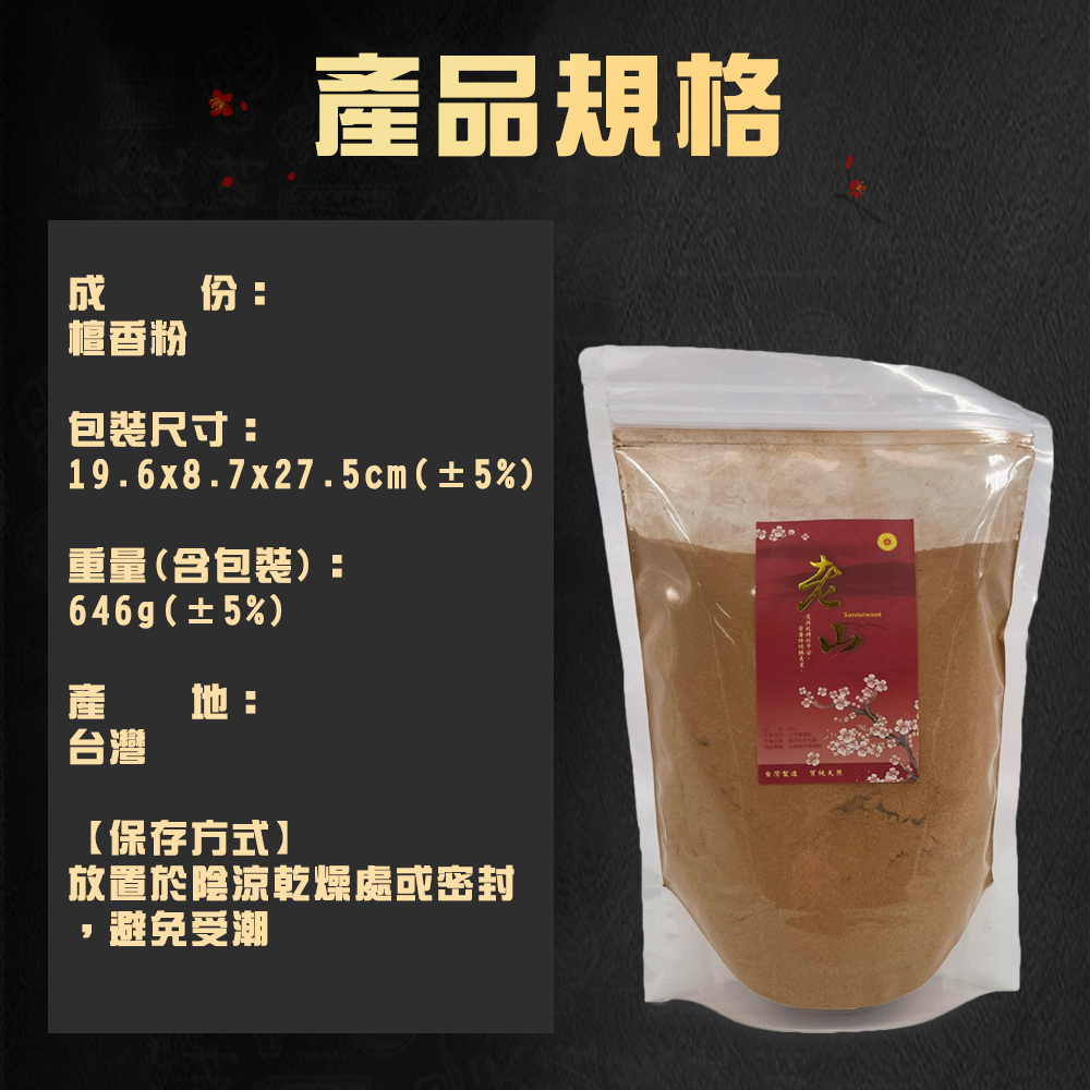GS MALL 台灣製造 老山冥想靜心檀香粉 禪修香 香品 點好香 燒好香 供香 靜坐香 老山香 檀香粉 冥想香, , large