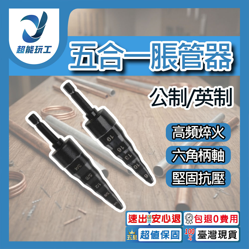 五合一脹管器【英制】, , large