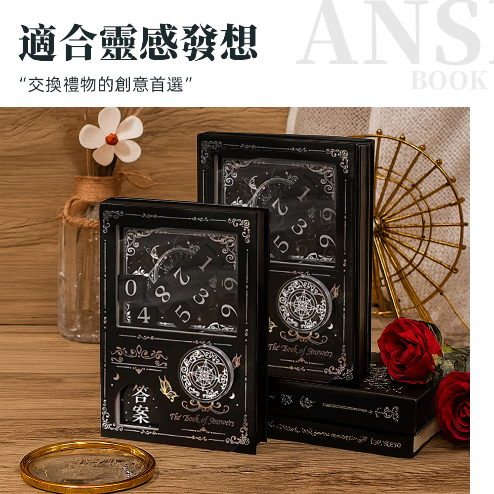 【上手家居】答案之書扭蛋筆記本 湛黑(解答之書/扭蛋機關本/占卜), , large