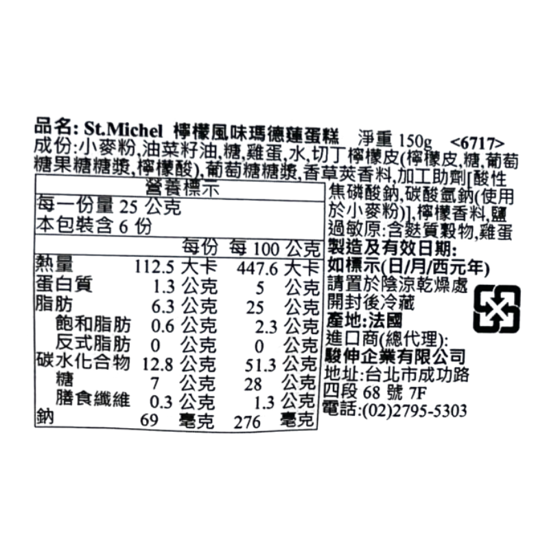 St.Michel 檸檬風味瑪德蓮蛋糕, , large