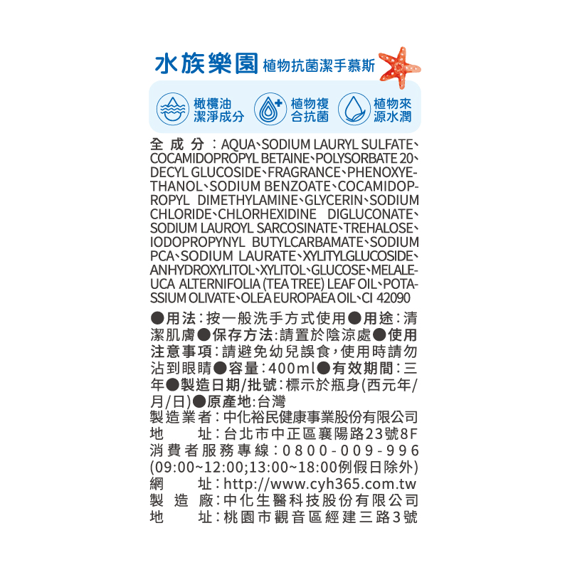 綠的植物抗菌潔手慕斯-水族樂園, , large