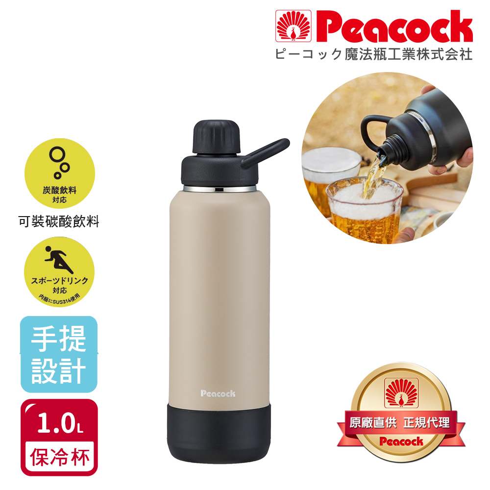 【日本孔雀Peacock】戶外手提式 氣泡水 汽水 碳酸飲料 啤酒杯 316不鏽鋼保溫杯1000ML(防撞底座)-任選色, , large
