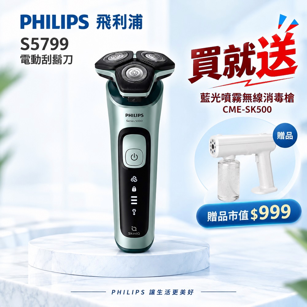 【Philips 飛利浦】SkinIQ智能感應5分鐘快充乾濕兩用鼻毛修剪電動刮鬍刀 SU5799/06 買就送CME-SK500, , large
