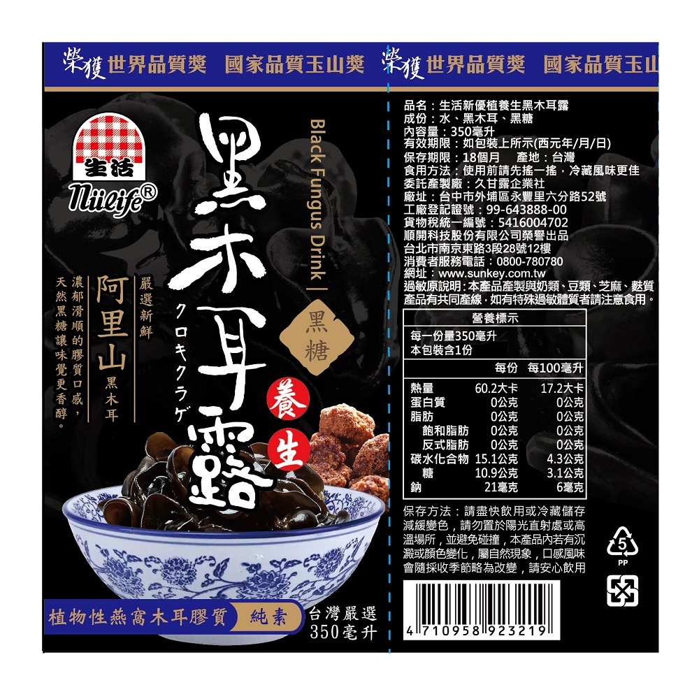 生活新優植黑木耳露(黑糖口味), , large