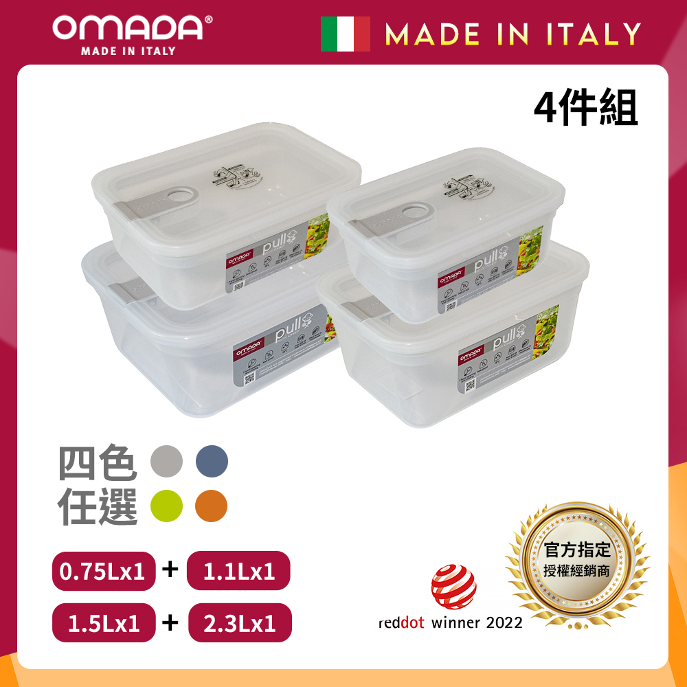 【義大利OMADA】主廚CHEF 單手易拉 PP保鮮盒0.75L+1.1L+1.5L+2.3L(小資四件組)任選色, , large