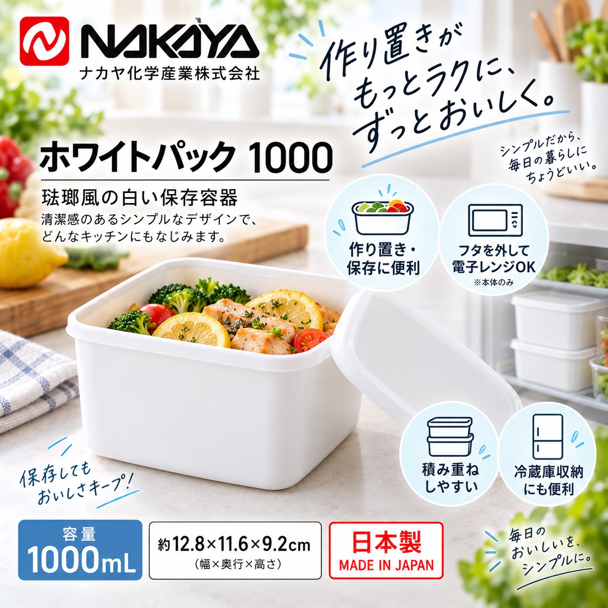 【HIYASU日安工坊】純白方形保鮮盒1000, , large