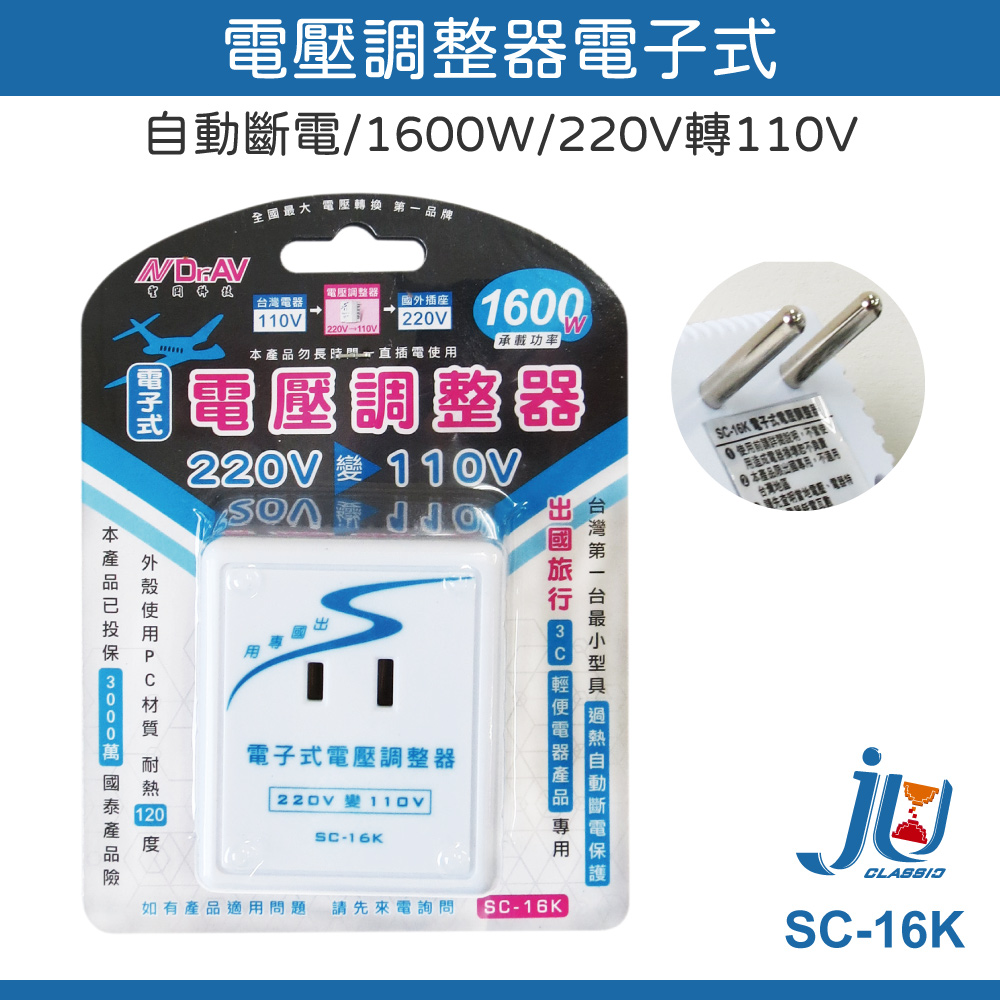 鉅玉經典｜Electronic voltage regulator 220V>110V(1600W) SC-16K, , large