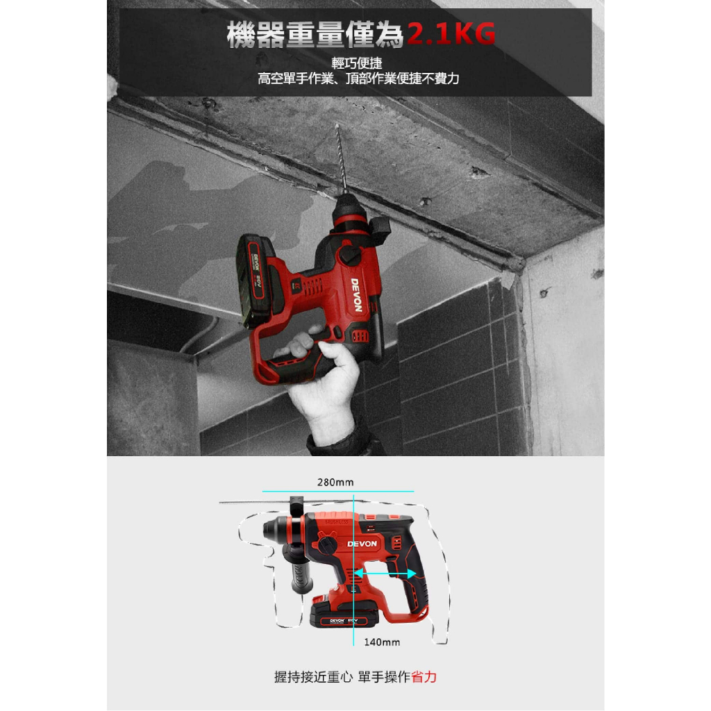 WIN 五金  DEVON 大有 <5401-Li-20RH+4.0電池組>  20V 電錘 無碳刷 免出力錘鑽 鎚鑽 電鑽, , large