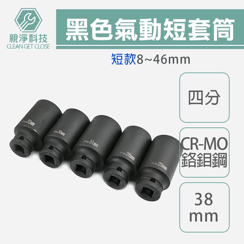 【臺灣製】機車離合器套筒 4分氣動短套筒 (33mm-46mm) JOG 迪爵 勁戰, , large