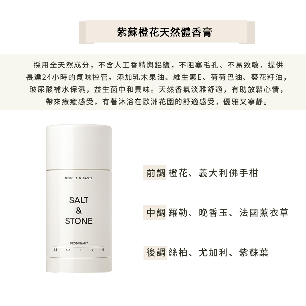 【SALT & STONE】 體香膏, , large