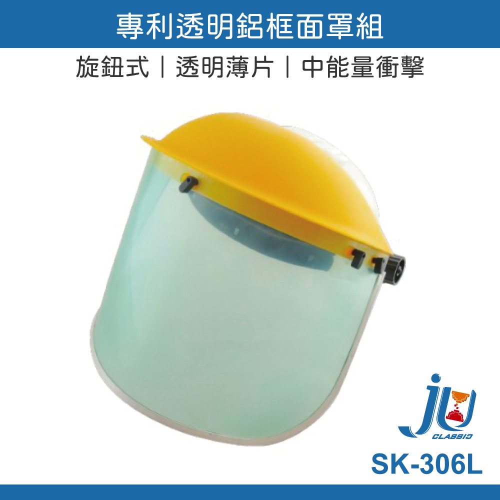 鉅玉經典｜防護面罩 透明鋁框 防護面具 透氣 不起霧 切削防護 農藥用 台灣製 歐堡牌 SK-306L, , large