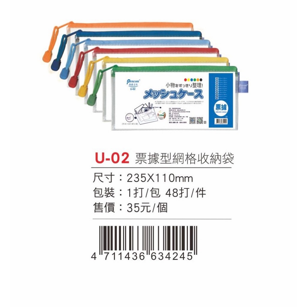Pencom尚禹  "票據型"多功能網格收納袋-多色 (U-02)綠, , large