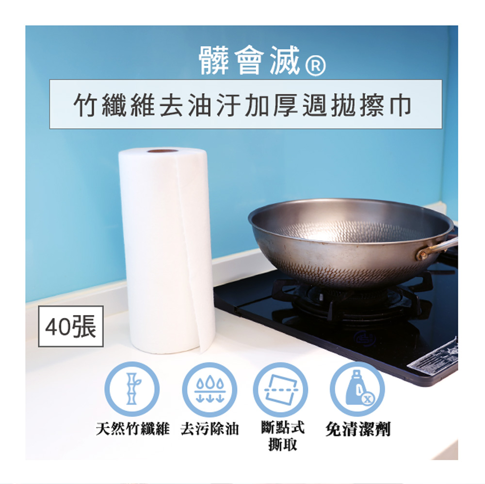 [百鈴]髒會滅竹纖維去油汙加厚週拋擦巾40張x8捲(共320張)(竹纖維擦拭巾/加厚擦拭布/清潔劑擦拭巾), , large