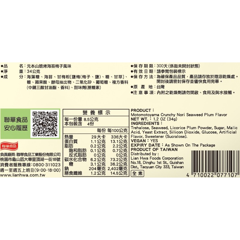 元本山脆烤海苔梅子風味, , large
