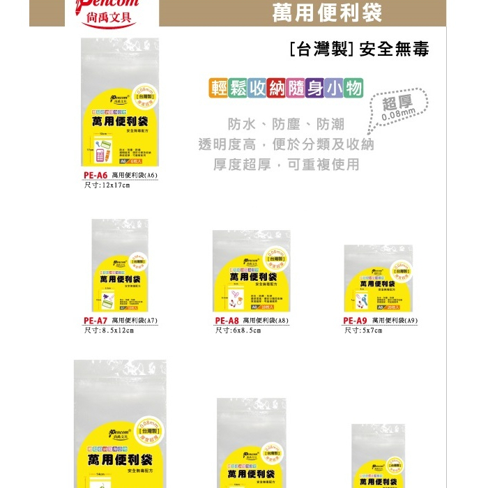 尚禹Pencom 夾鏈袋 萬用便利袋 由任袋(多款)PE-A9,20入, , large