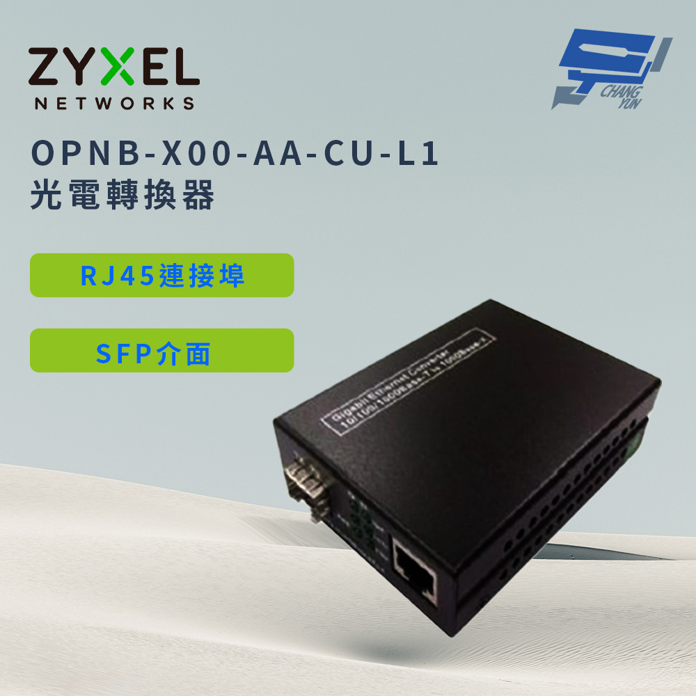 ZYXEL 合勤 OPNB-X00-AA-CU-L1 光電轉換器 RJ45連接埠 SFP介面 昌運監視器, , large