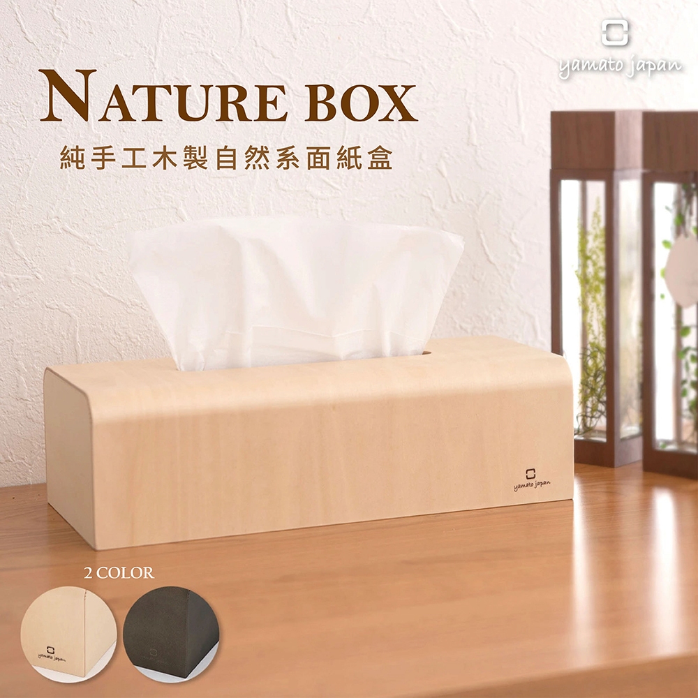 日本yamato japan｜ NATURE BOX 自然系面紙盒, , large