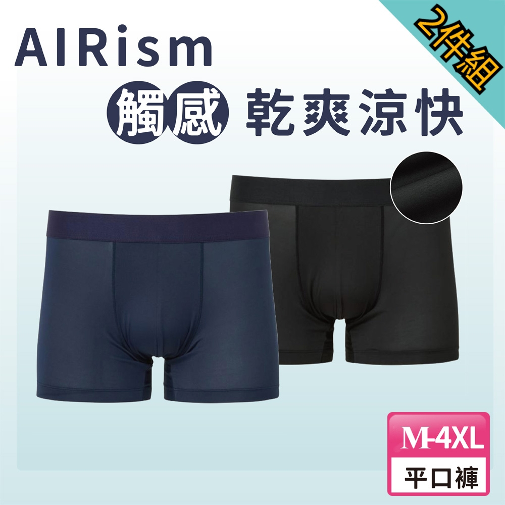 【日本】AIRism 涼感低腰平口男內褲 2入組 (藍+黑) - 4XL, , large
