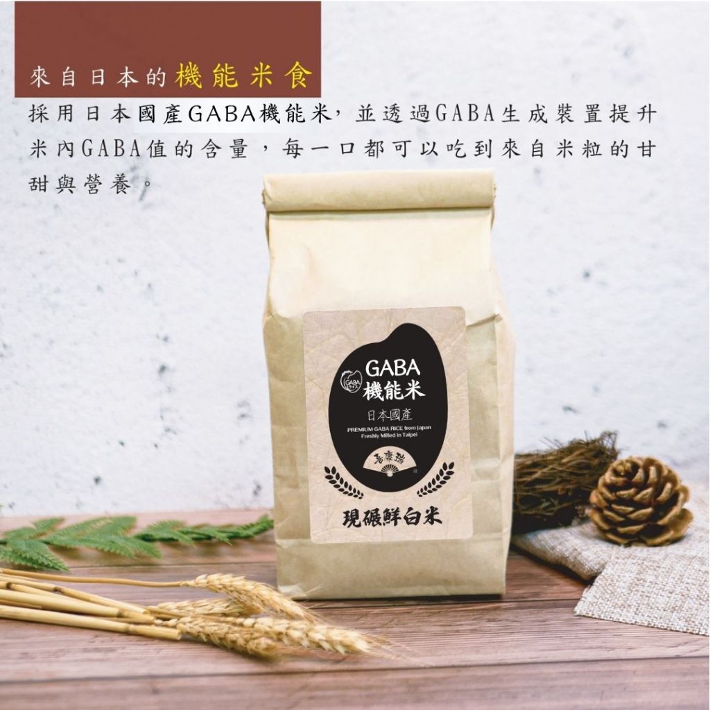 【喜康瑞】日本國產GABA機能 現碾 日本機能米 白米 食用米 新鮮現碾日本米 (1KG裝), , large