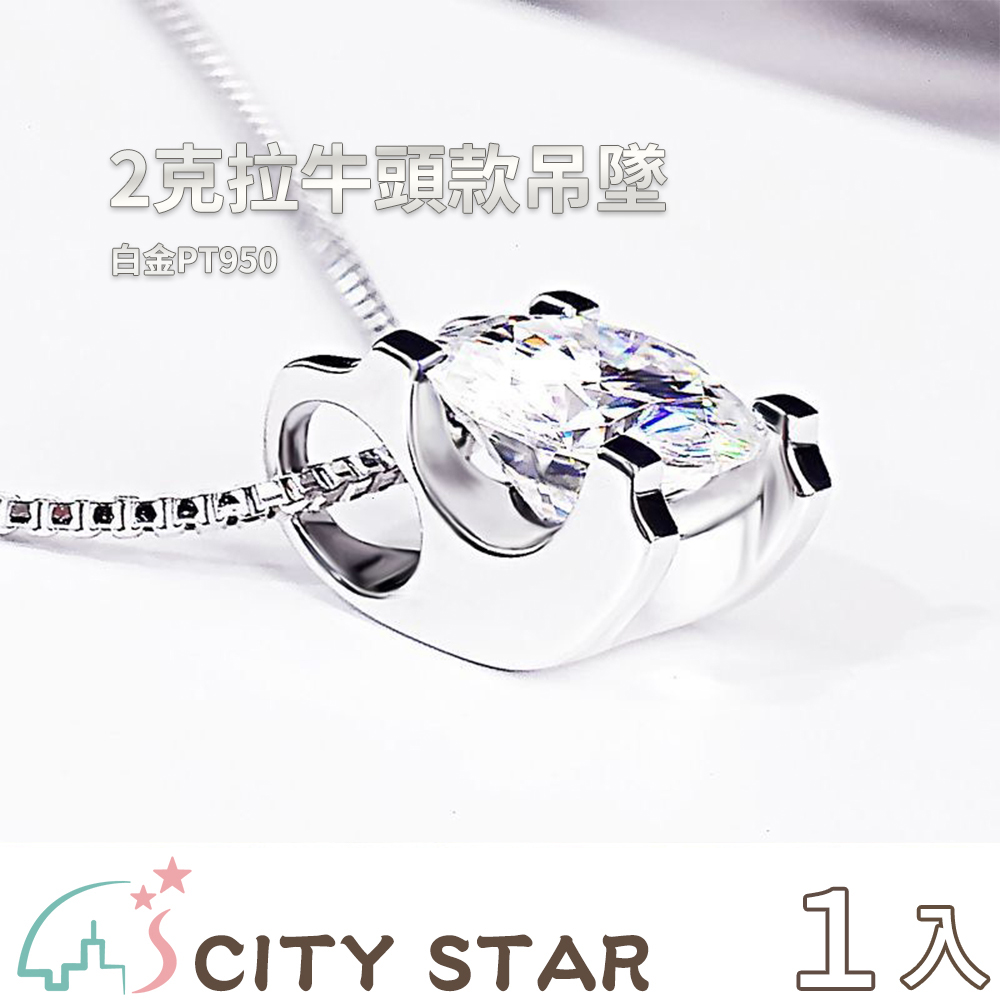 【CITY STAR】IGI 2克拉牛頭款吊墜-白金PT950(D / VVS 以上 / 3EX), , large