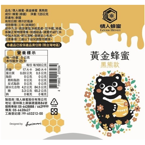 情人黃金蜂蜜擠壓瓶 125g, , large